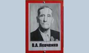В.А. Левченко