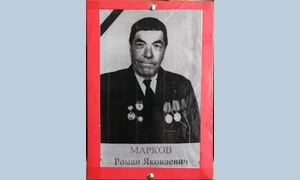 Р.Я. Марков