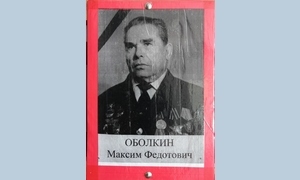 М.Ф. Оболкин